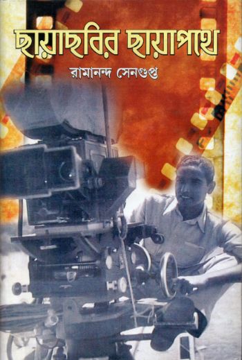 Chhayachhabir Chhayapathe